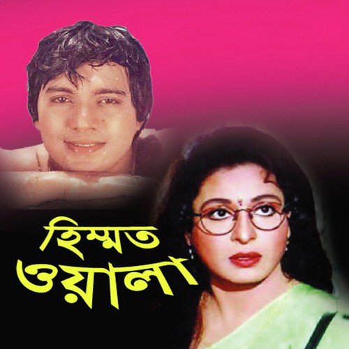 Dekhbe Jokhon Amake by Various Artists - Download on PagalFree