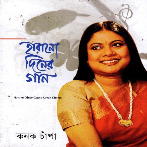 Sob Kichu Fele Jodi by Kanak Chapa - Download on PagalFree