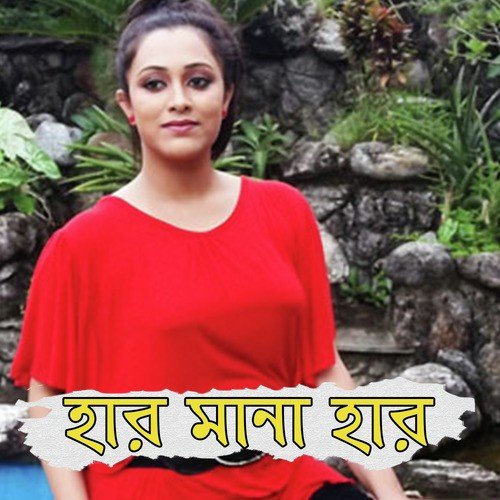 Mon Bole Kon Kotha - 1 by Modhumonib - Download on PagalFree