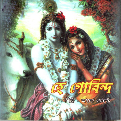 Hey Gobindo Giri Dharee by Alo Lahari - Download on PagalFree