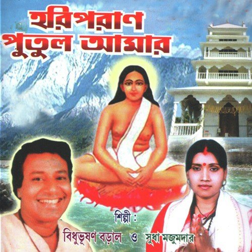 Hari Poran Putul Amar by Sudha Majumdar, Bidhubhusan Boral - Download on PagalFree