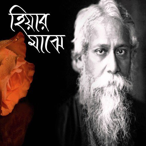 Barota Peyechhi by Various Artists - Download on PagalFree