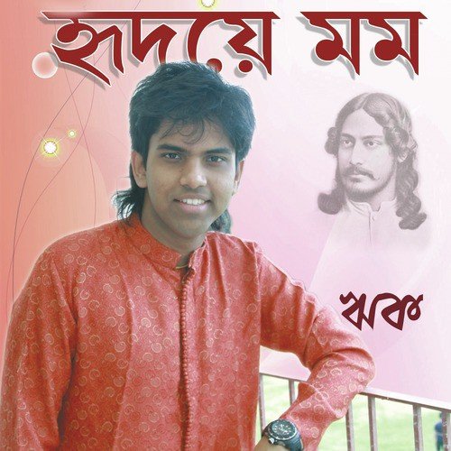 Dhonilo Ahobano by Rik Basu - Download on PagalFree