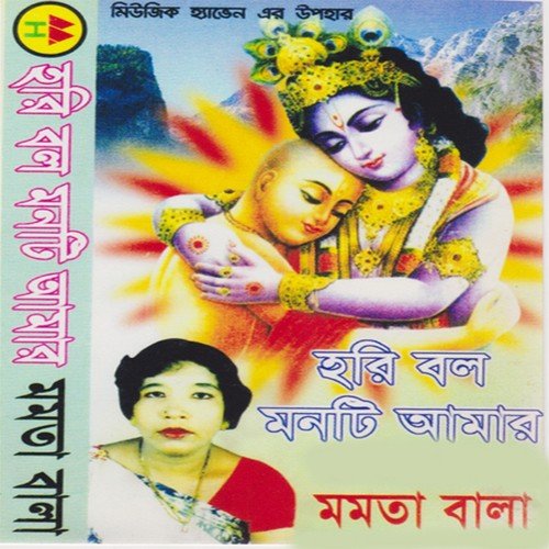 Guru Bole Dakhre Amay by Mamata Bala - Download on PagalFree