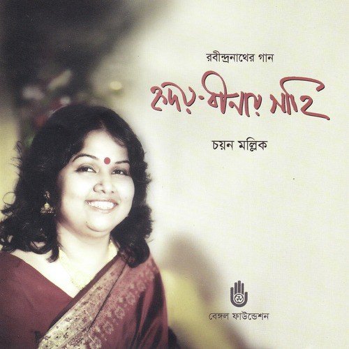 Nayano Bhashilo Jole by Chayan Mallick - Download on PagalFree