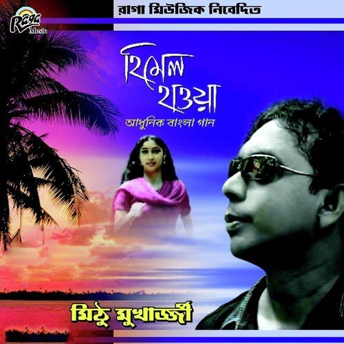 Ekhono Se Bhor Siuli Jhoray by Mithu Mukherjee - Download on PagalFree