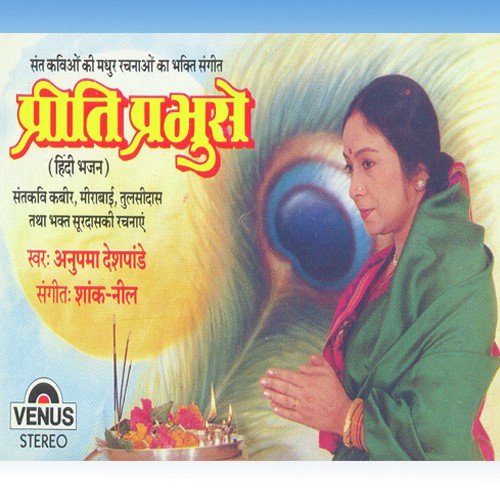 Koun Sune Yah Baat by Anupama Deshpande, Shank, Neel - Download on PagalFree
