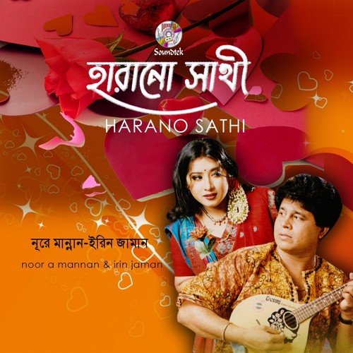 Khili Paan by Irin Jaman, Nure Mannan - Download on PagalFree