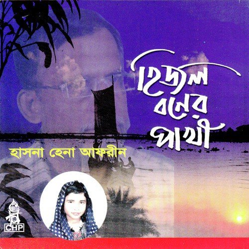 Salate Boslo Na Mon by Hasna Hena Afrin - Download on PagalFree