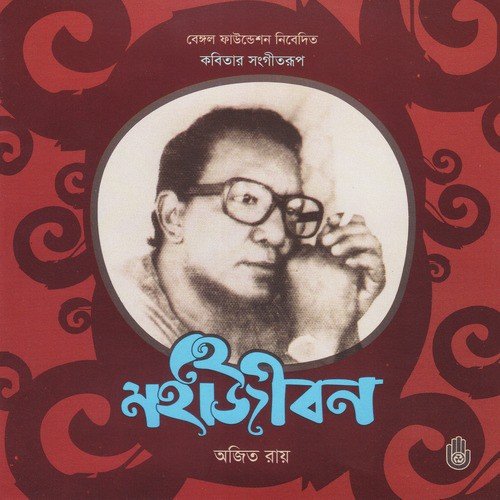 He Bangabhandare by Ajit Roy - Download on PagalFree