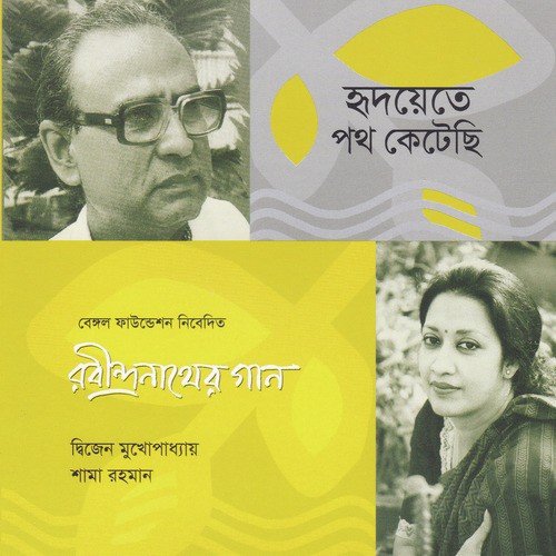 Kotobar Bhebechhinu by Shama Rahman, Dwijen Mukhopaddhay - Download on PagalFree