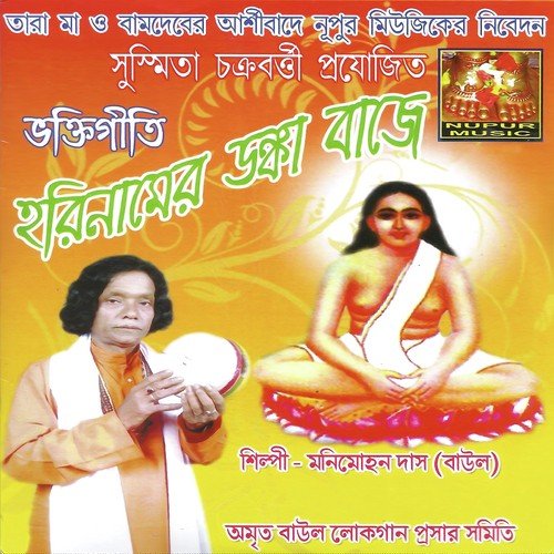 Niskam Nogore Cholo Mon by Moni Mohon Das - Download on PagalFree