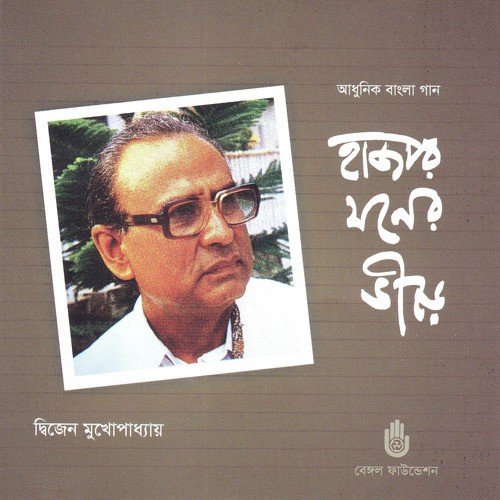 Satnori Har Debo by Dwijen Mukhopaddhay - Download on PagalFree