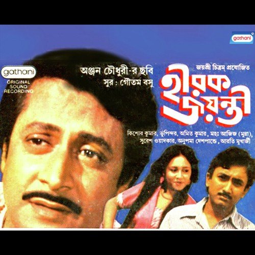Bahudur Theke Akatha Dite Elam by Gautam Basu - Download on PagalFree