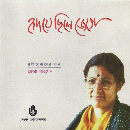 Sakarun Benu Bajaye Ke by Flora Ahmed - Download on PagalFree
