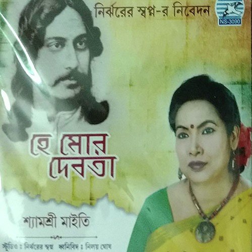 He Mor Debota by Shyamasree Maity - Download on PagalFree