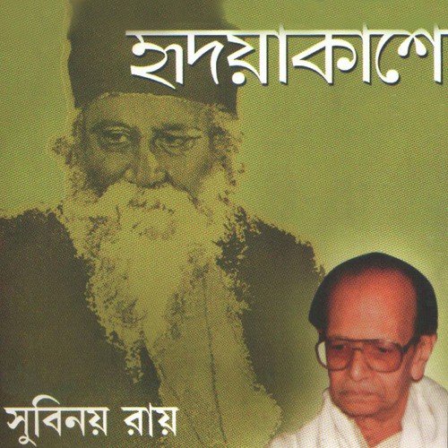 Dhoronr Gogoner Miloner by Subinay Roy - Download on PagalFree