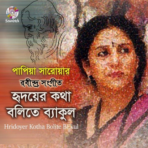 Dhire Dhire Prane Amar by Papiya Sarower - Download on PagalFree