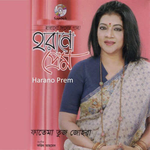 Amay Tumi Jey by Fatema Tuj Johra - Download on PagalFree