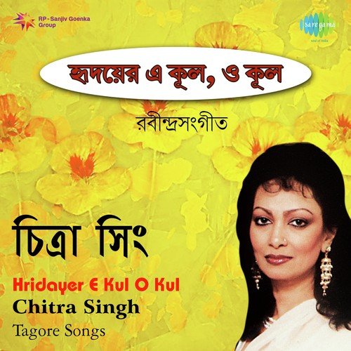 Hridayer E Kul O Kul by Chitra Singh - Download on PagalFree