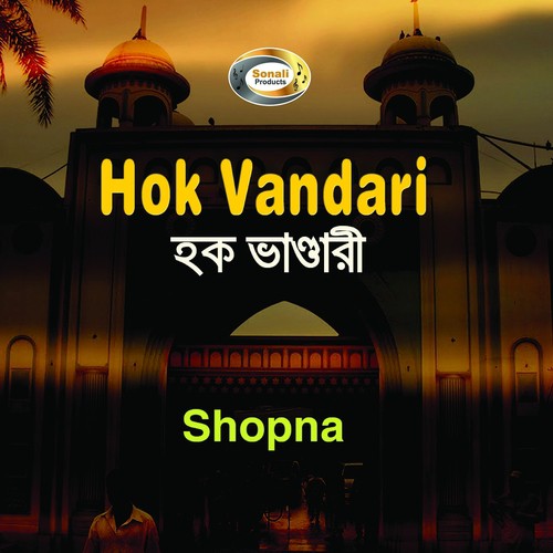 Dorbarete Akter Baba by Shopna - Download on PagalFree