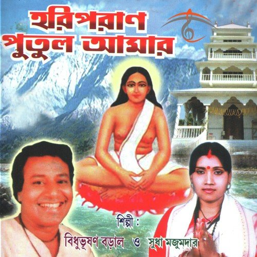 E Paap Deho Guru Pode by Bidhubhusan Boral, Sudha Majumdar - Download on PagalFree