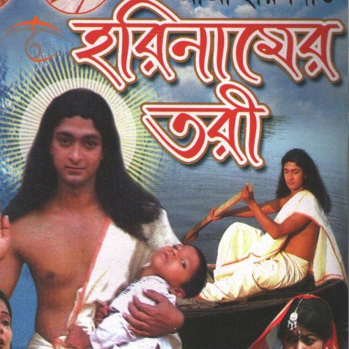 E Pap Deho Guru Pode by Nilima Biswas - Download on PagalFree