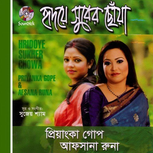 Bolo Kon Bashoriya by Priyanka Gope, Afsana Runa - Download on PagalFree