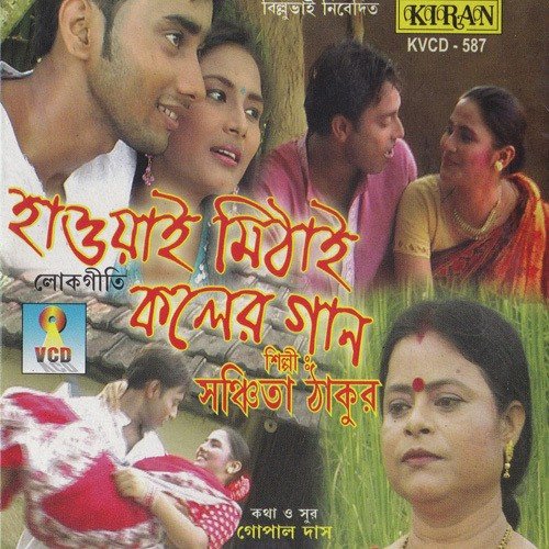 Hawai Methai Kaler Gaan by Sanchita Thakur - Download on PagalFree