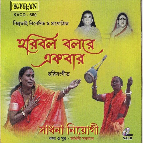 Tumi Na Ruper Kanai by Sadhana Niyogi - Download on PagalFree