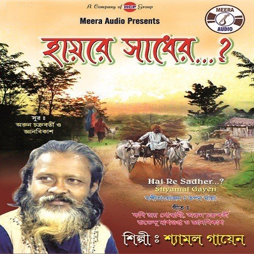 Baul Er Ki Jat by Shyamal Gayen - Download on PagalFree