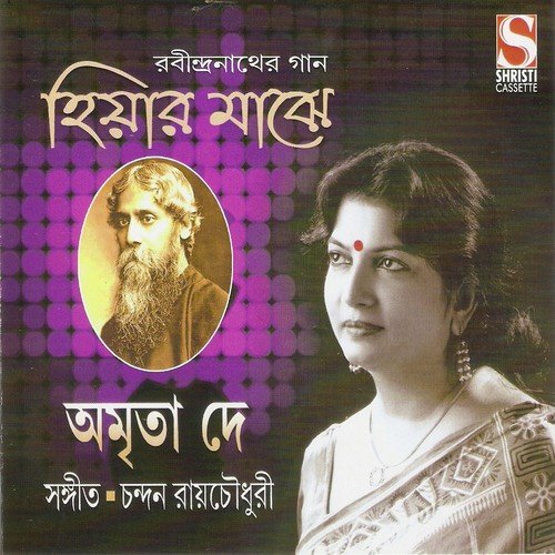Sedin Dujone Dulechhinu Bone by Amrita Dey - Download on PagalFree