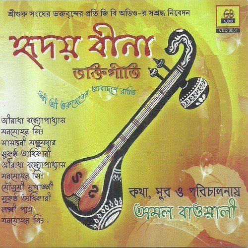 Orey O Majhi Bhai by Amal Baowali - Download on PagalFree