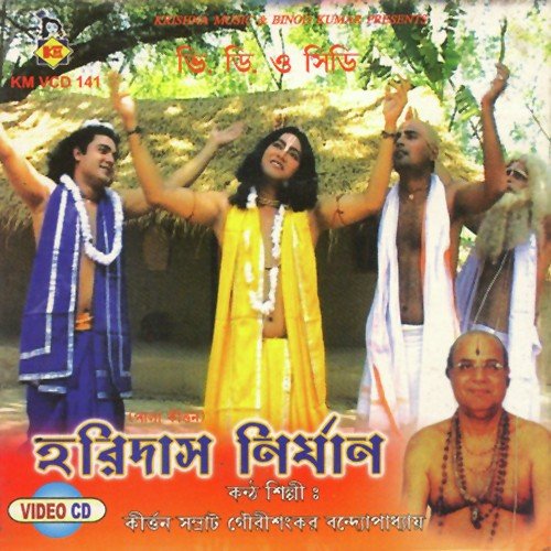Bhajo Re Mon by Gourishankar Bandopadhyay, Chhaya Das - Download on PagalFree