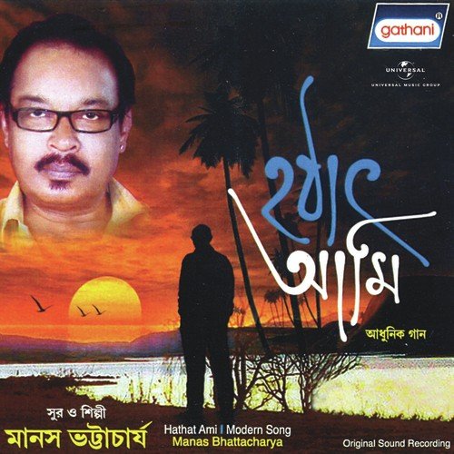 Jare Ja Ure Ja Pakhi by Manas Bhattacharya - Download on PagalFree