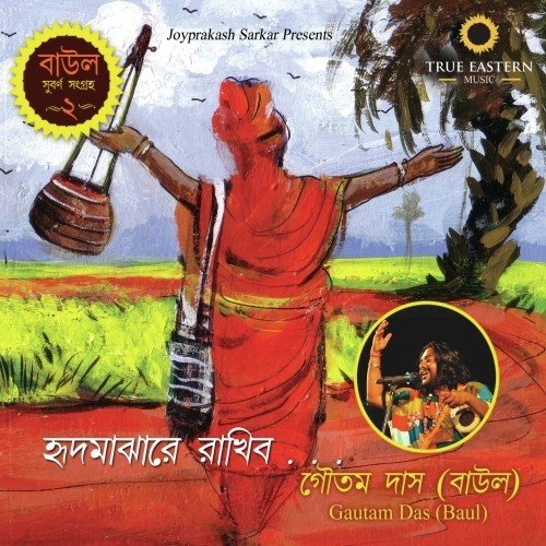 Amar Mon Kande by Goutam Das Baul - Download on PagalFree