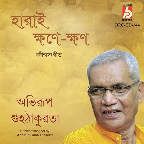 Jethai Thake Sobar Odhom by Abhirup Guha Thakurta - Download on PagalFree