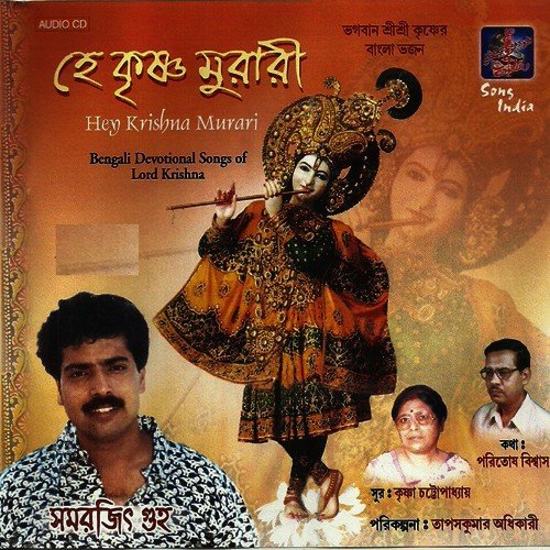 Hey Krishna Murari by Krishna Chatterjee - Download on PagalFree