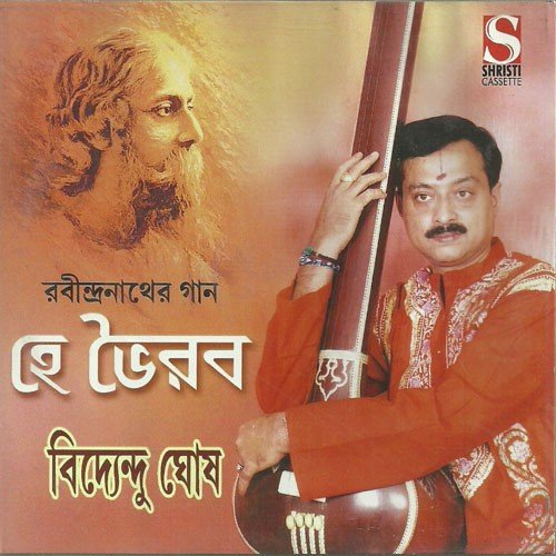 Pagla Haoyar Badal Dine-Bidyendu by Rabindranath Tagore - Download on PagalFree