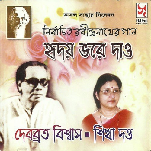 Dao Hay Hriday Bhare Dao by Various Artists - Download on PagalFree