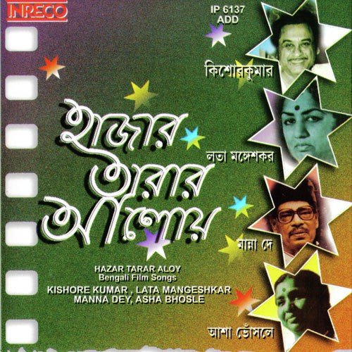 Pataldangar Aamra Kajan by Various Artists - Download on PagalFree