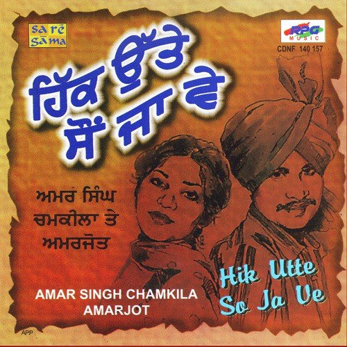 Chack Deun Gharhe Ton by Various Artists - Download on PagalFree