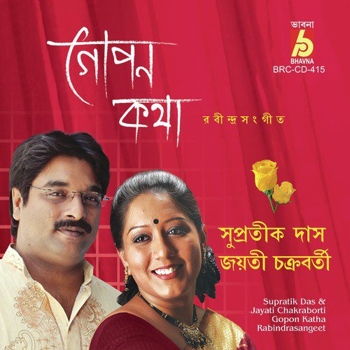 Ektuku Chowa Lage by Supratik Das, Jayati Chakraborti - Download on PagalFree