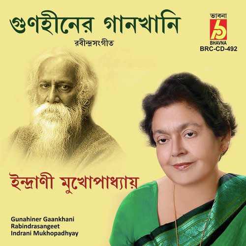 Amar Hiyar Majhe by Indrani Mukhopadhyay - Download on PagalFree