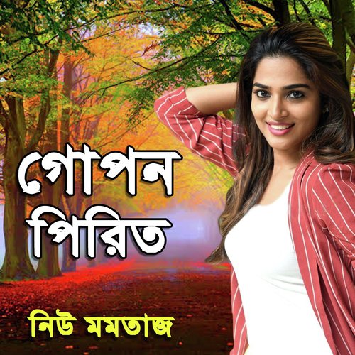 Pirit Kore Santi Pailam Na by Neu Mamtaz - Download on PagalFree