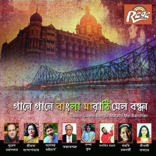Dajbarera Ghar by Dipali Laghate, Suresh Wadkar, Dipali Laghate, Sanajit Mondal, Jayati Chakraborty, Shampa Kundu, Sre - Download on PagalFree
