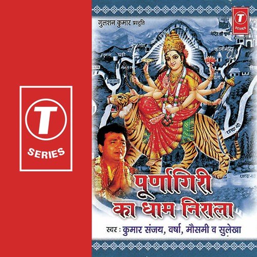 Purnagiri Maiya Meri Purnagiri by Kumar Sanu, Sulekha, Varsha, Mosmi, Bhushan Dua - Download on PagalFree