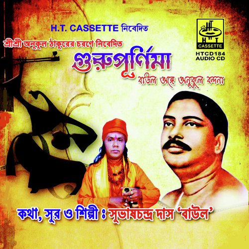 Guru Chara Ei Duniaye by Subhash Chandra Das - Download on PagalFree