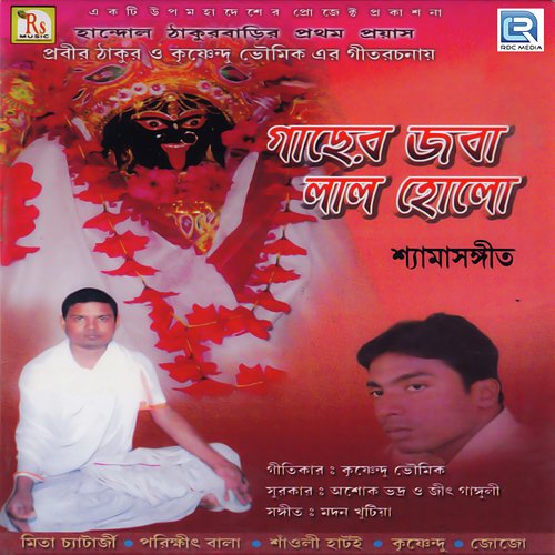 O Maa Tui by Krishnendu Bhowmik - Download on PagalFree