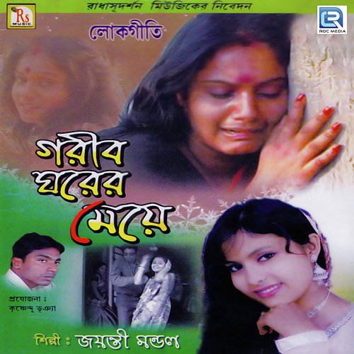 Gorib Gharer Meye by Jayantai Mondal - Download on PagalFree
